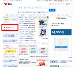 OCNトップページ「契約中のサービス枠」（PC向けページ）