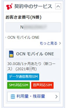 PC向けOCNトップページ OCN モバイル ONE枠