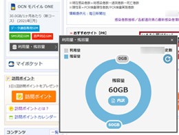 Ocnトップページ Ocn モバイル One枠 新設について Ocn