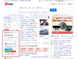 PC向けOCNトップページでのOCN モバイル ONE枠の掲載位置